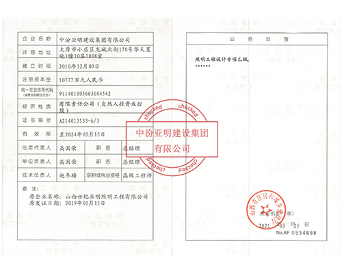 照明工程設(shè)計專項(xiàng)乙級